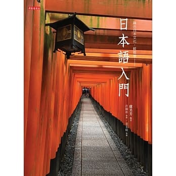 日本语入门（书+光碟不分售）：融合日本文化，轻松学 pdf epub mobi 电子书 下载