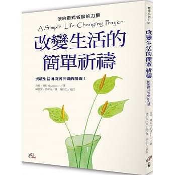 改变生活的简单祈祷：依纳爵式省察的力量 pdf epub mobi 电子书 下载