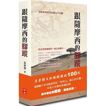 跟随摩西的脚踪（书+光碟不分售）：寻找米甸西奈山的七年记录 pdf epub mobi 电子书 下载
