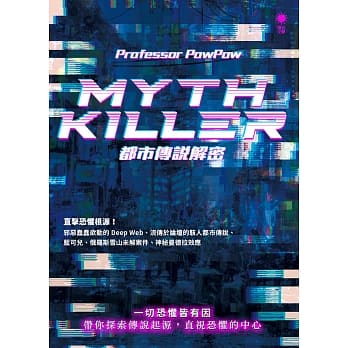 Myth Killer：都市传说解密 pdf epub mobi 电子书 下载