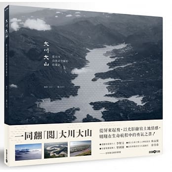 大川大山：张大川台湾高空摄影印象记 pdf epub mobi 电子书 下载
