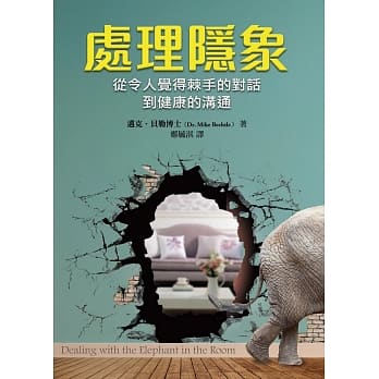 处理隐象：从令人觉得棘手的对话到健康的沟通 pdf epub mobi 电子书 下载