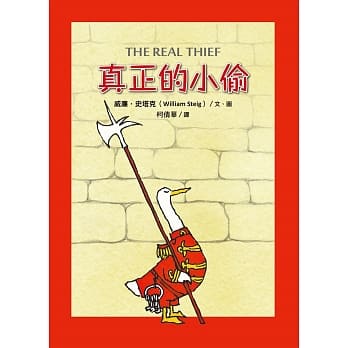 真正的小偷 pdf epub mobi 电子书 下载