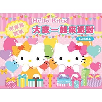 Hello Kitty 贴纸绘本（大家一起来派对篇） pdf epub mobi 电子书 下载