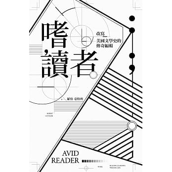 嗜读者：改写美国文学史的传奇编辑 pdf epub mobi 电子书 下载