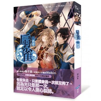 扇雀02重逢 pdf epub mobi 电子书 下载