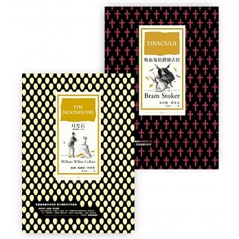 月夜惊魂套书（BU6040X月光石［经典全译本│改版］ + BU6060吸血鬼伯爵德古拉） pdf epub mobi 电子书 下载