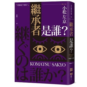 继承者是谁？ pdf epub mobi 电子书 下载