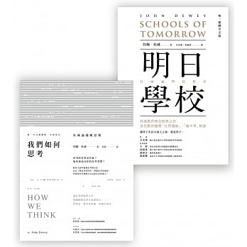 认识杜威入门必读套书（明日学校＋我们如何思考） pdf epub mobi 电子书 下载