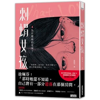 刺猬女孩：为什么痛的是我？ pdf epub mobi 电子书 下载
