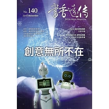 书香远传140期(2018/11)双月刊 pdf epub mobi 电子书 下载