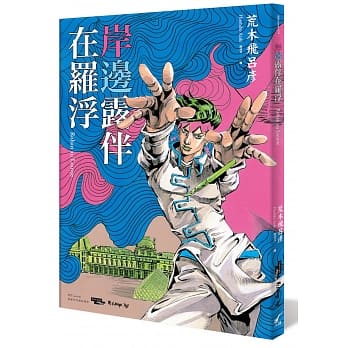 岸边露伴在罗浮 pdf epub mobi 电子书 下载