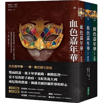 血色嘉年华三部曲套书 pdf epub mobi 电子书 下载