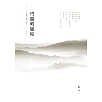 时间的迷雾 pdf epub mobi 电子书 下载