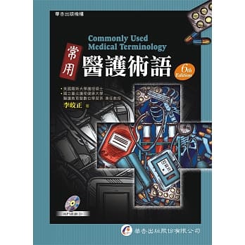 常用医护术语（6版） pdf epub mobi 电子书 下载