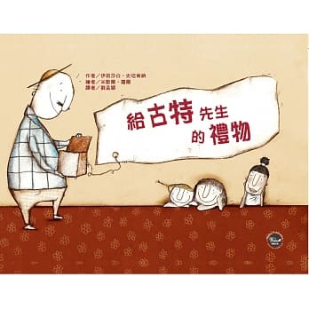 给古特先生的礼物 pdf epub mobi 电子书 下载