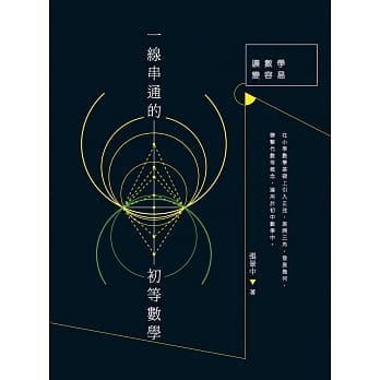 一线串通的初等数学 pdf epub mobi 电子书 下载