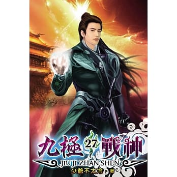 九极战神27 pdf epub mobi 电子书 下载