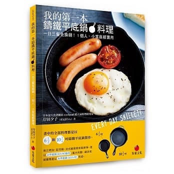我的第一本铸铁平底锅料理：一日三餐免换锅！1个人、小家庭都实用 pdf epub mobi 电子书 下载