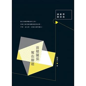 面积关系帮你解题 pdf epub mobi 电子书 下载