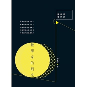 数学家的眼光 pdf epub mobi 电子书 下载