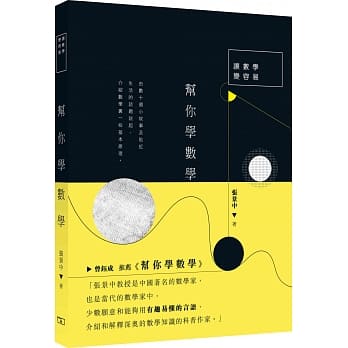 帮你学数学 pdf epub mobi 电子书 下载