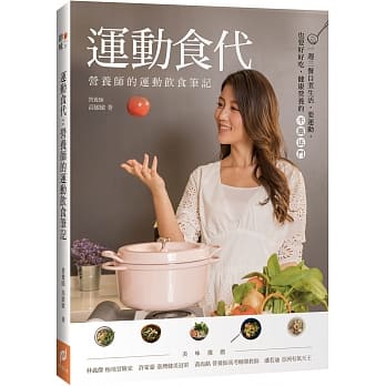 运动食代：营养师的运动饮食笔记 pdf epub mobi 电子书 下载