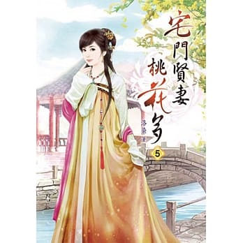 宅门贤妻桃花多(五) pdf epub mobi 电子书 下载