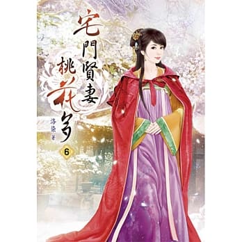 宅门贤妻桃花多(六) pdf epub mobi 电子书 下载