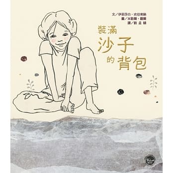 装满沙子的背包 pdf epub mobi 电子书 下载