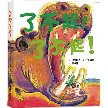 了不起！了不起！（二版） pdf epub mobi 电子书 下载
