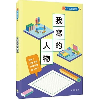 我写的人物 pdf epub mobi 电子书 下载