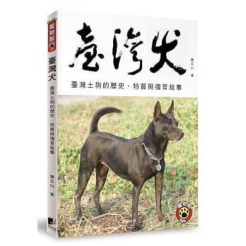台湾犬 pdf epub mobi 电子书 下载