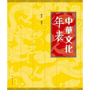 中华文化年表 pdf epub mobi 电子书 下载