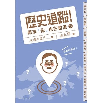 历史追踪！原来「你」也在香港 3：民国至当代篇 pdf epub mobi 电子书 下载