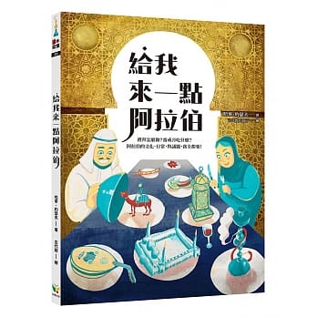 给我来一点阿拉伯 pdf epub mobi 电子书 下载
