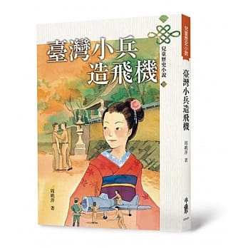 台湾小兵造飞机(三版) pdf epub mobi 电子书 下载