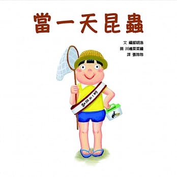 当一天昆虫 pdf epub mobi 电子书 下载
