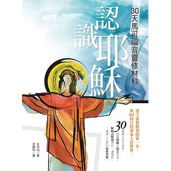 认识耶稣：30天马可福音灵修材料 pdf epub mobi 电子书 下载