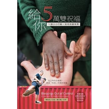 给你5万双祝福：一个小小行动，如何改变世界 pdf epub mobi 电子书 下载
