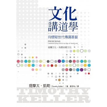 文化讲道学：向怀疑世代传讲基督 pdf epub mobi 电子书 下载