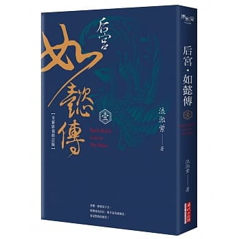 后宫‧如懿传（一）【全新影视修订版】 pdf epub mobi 电子书 下载