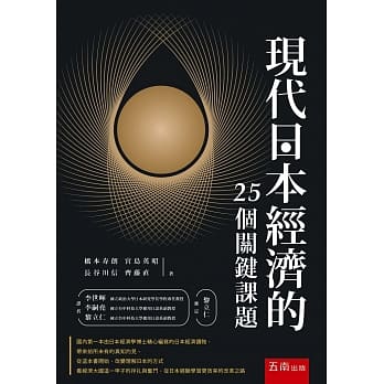 现代日本经济的25个关键课题 pdf epub mobi 电子书 下载