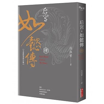 后宫‧如懿传（四）【全新影视修订版】 pdf epub mobi 电子书 下载