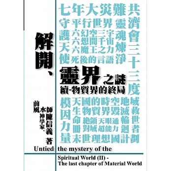 解开灵界之谜（续）：物质界的终局 pdf epub mobi 电子书 下载