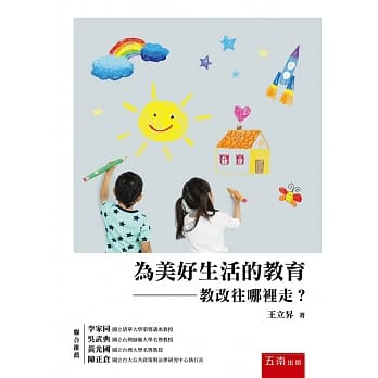 为美好生活的教育－教改往哪里走？ pdf epub mobi 电子书 下载