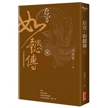 后宫‧如懿传（七）【全新影视修订版】 pdf epub mobi 电子书 下载