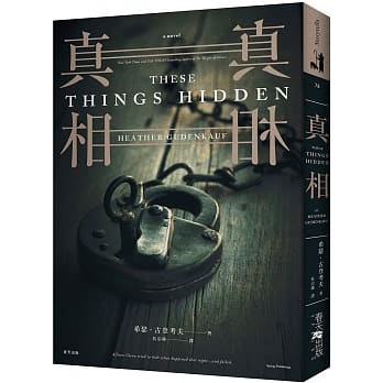 真相 pdf epub mobi 电子书 下载