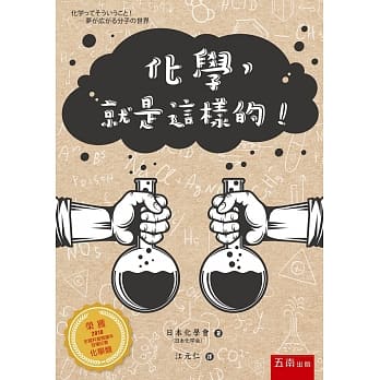 化学，就是这样的！（2版） pdf epub mobi 电子书 下载
