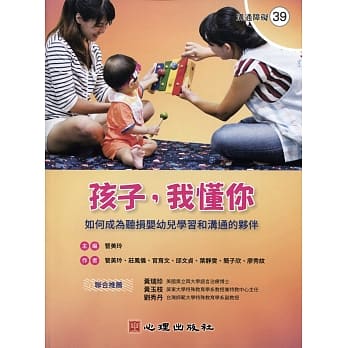 孩子，我懂你：如何成为听损婴幼儿学习和沟通的伙伴 pdf epub mobi 电子书 下载